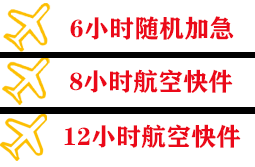 厦门机场空运快递公司,专业空运当天件